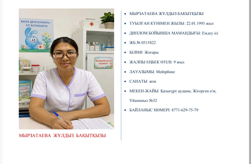 Мейирбике кабинети 3